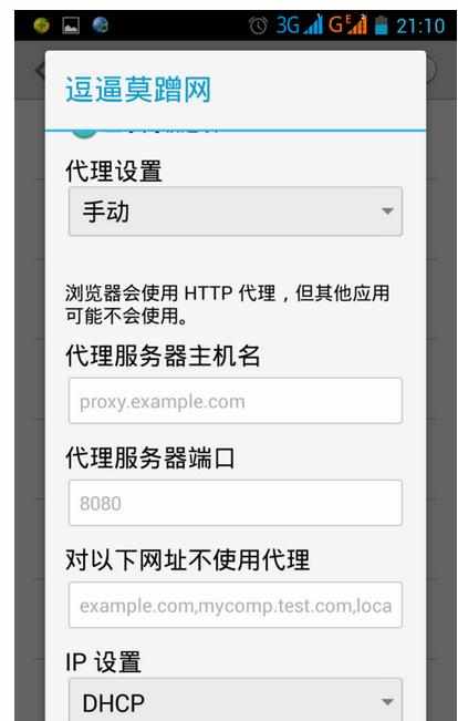 安卓手机如何进行代理设置