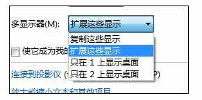 win7系统如何设置笔记本双屏