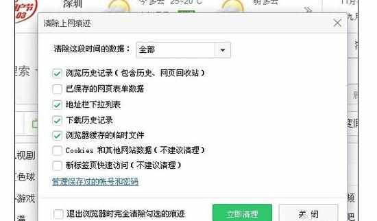 如何清除360上网痕迹