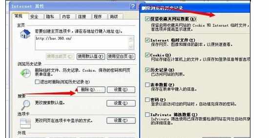 如何清除360上网痕迹