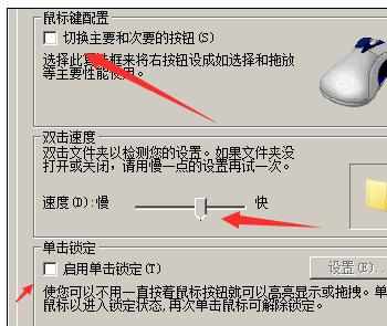 如何调笔记本电脑的鼠标