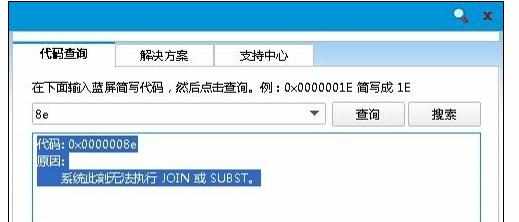 蓝屏故障显示代码0x0000008e如何解决