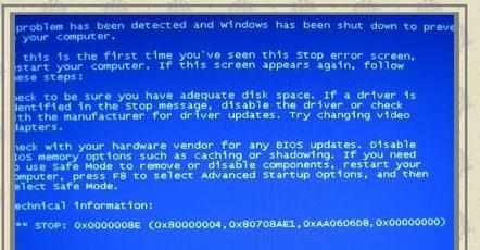 蓝屏故障显示代码0x0000008e如何解决