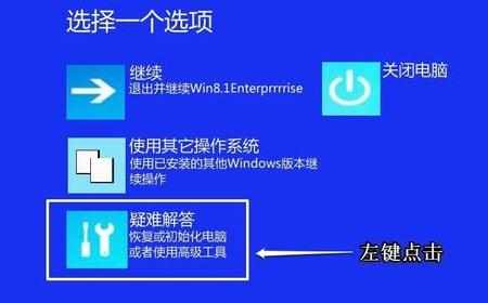 Windows8.1系统蓝屏如何处理