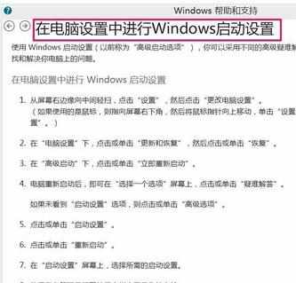 Windows8.1系统蓝屏如何处理