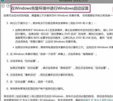 Windows8.1系统蓝屏如何处理