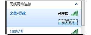 如何重新启动WIN7的无线网络