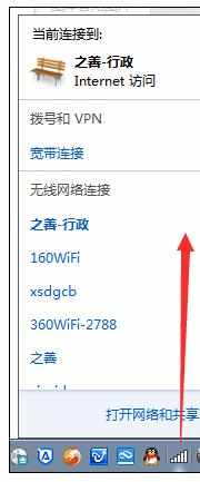 如何重新启动WIN7的无线网络