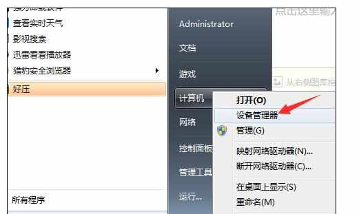 如何重新启动WIN7的无线网络