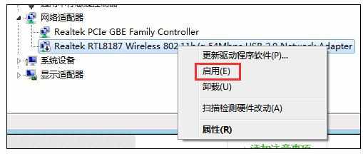 如何重新启动WIN7的无线网络