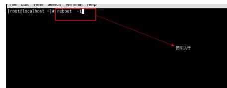 linux如何重启系统