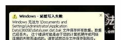 win7系统笔记本电脑上提示延缓写入失败如何解决