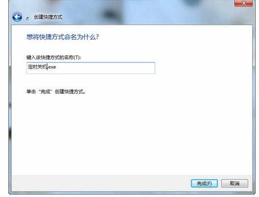 win7系统电脑设置定时关机的方法