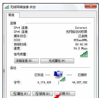 WIN7电脑修复不能上网如何解决