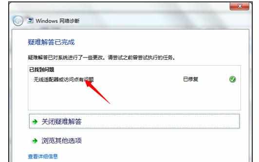 WIN7电脑修复不能上网如何解决