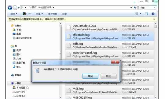 Win7电脑C盘log日志文件太多导致死机如何解决