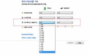 如何设置win7笔记本电脑的睡眠时间