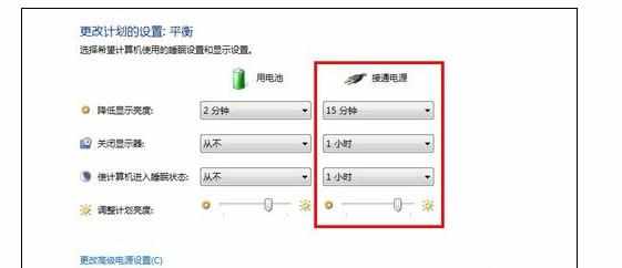 如何调整笔记本电脑的待机时间