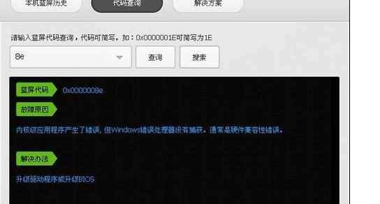 电脑蓝屏停机码为8e如何解决
