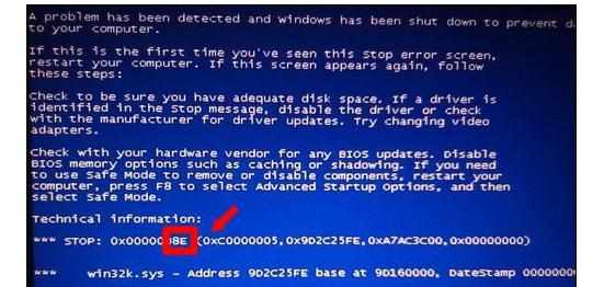 电脑蓝屏停机码为8e如何解决
