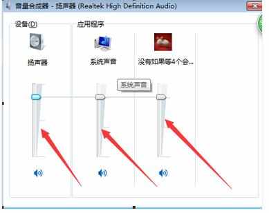 win7笔记本电脑如何设置音频