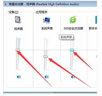 win7笔记本电脑如何设置音频