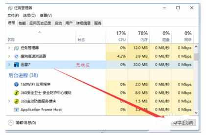 迅雷下载东西CPU占用高导致死怎么样解决