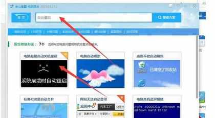 电脑老自动关机重启怎么样解决