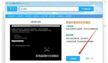 电脑老自动关机重启怎么样解决