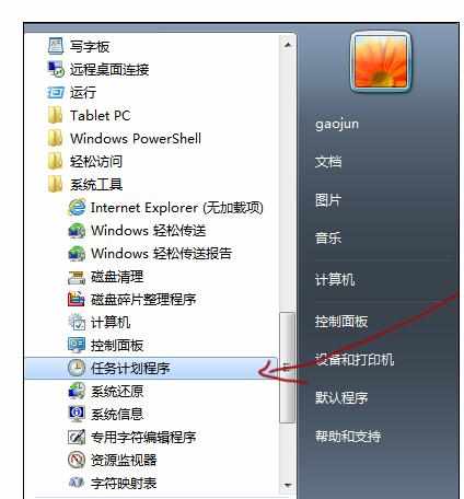 win7系统如何设置和取消自动关机