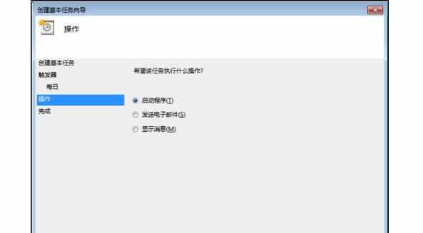 win7系统如何设置和取消自动关机