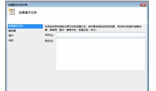 win7系统如何设置和取消自动关机