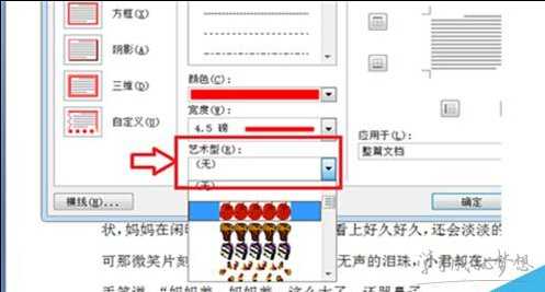 在Word2007中给文档页面设置边框和底纹方法