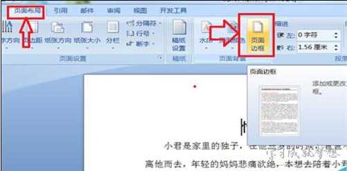 在Word2007中给文档页面设置边框和底纹方法