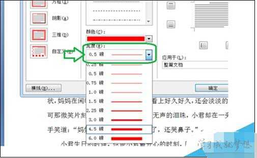 在Word2007中给文档页面设置边框和底纹方法