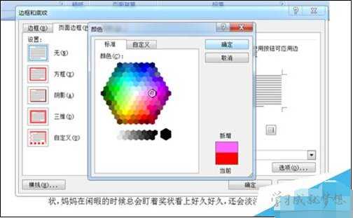 在Word2007中给文档页面设置边框和底纹方法