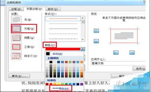 在Word2007中给文档页面设置边框和底纹方法