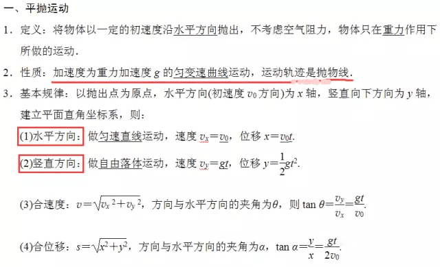 物理平抛运动知识点