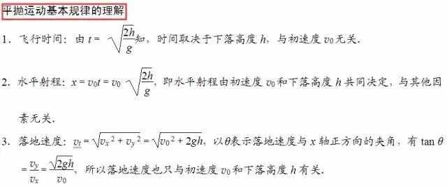 物理平抛运动知识点