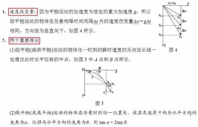 物理平抛运动知识点