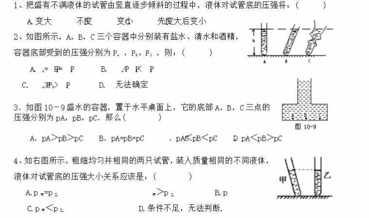 物理液体压强练习题