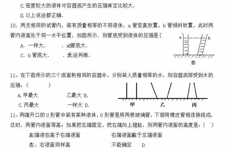 物理液体压强练习题