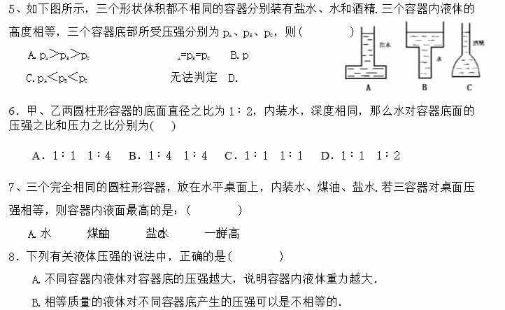 物理液体压强练习题