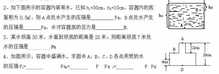 物理液体压强练习题