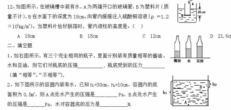 物理液体压强练习题