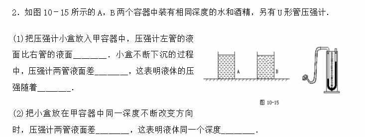 物理液体压强练习题