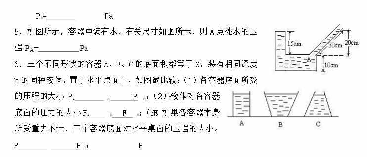 物理液体压强练习题