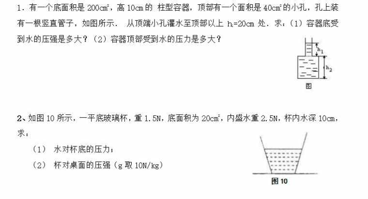 物理液体压强练习题