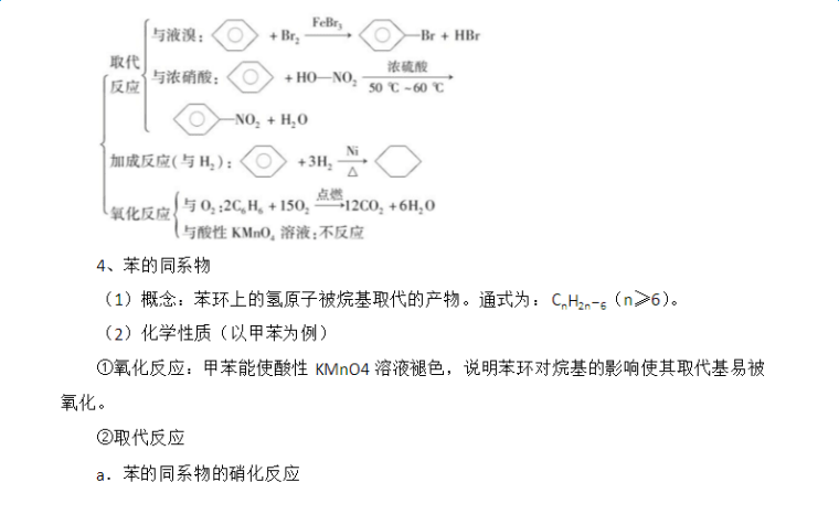 化学选修五第二章知识点总结