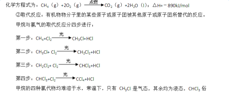 化学选修五第二章知识点总结